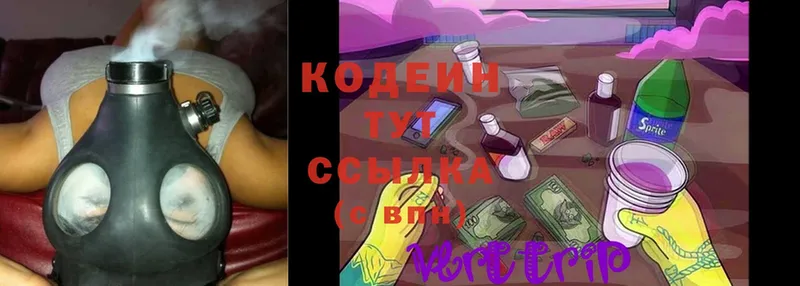 Codein Purple Drank  сколько стоит  mega вход  Ладушкин 